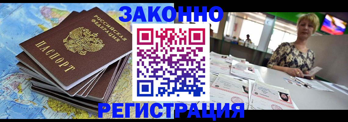 временная регистрация недорого в Иланском